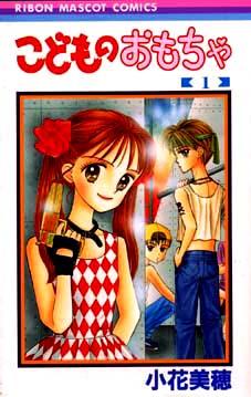 Otaku Gallery  / Anime e Manga / Kodomo No Omocha / Cover / Cover Manga / Cover Japan / sanajap01.jpg